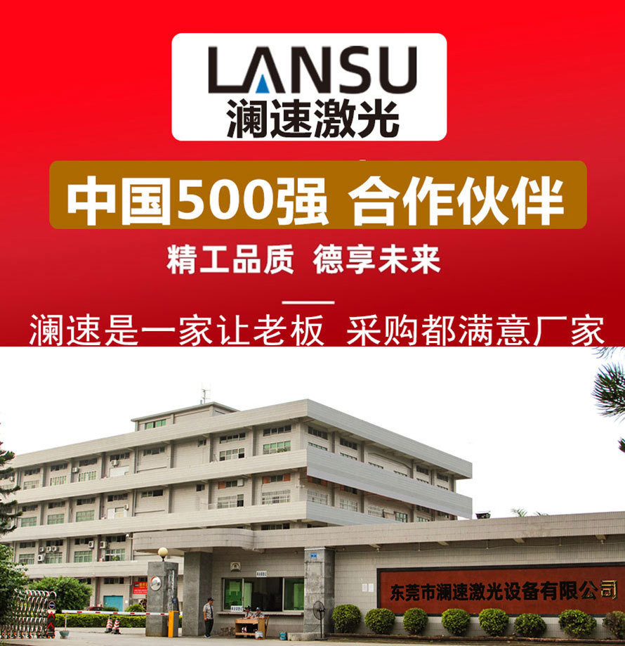 瀾速激光 瀾速激光