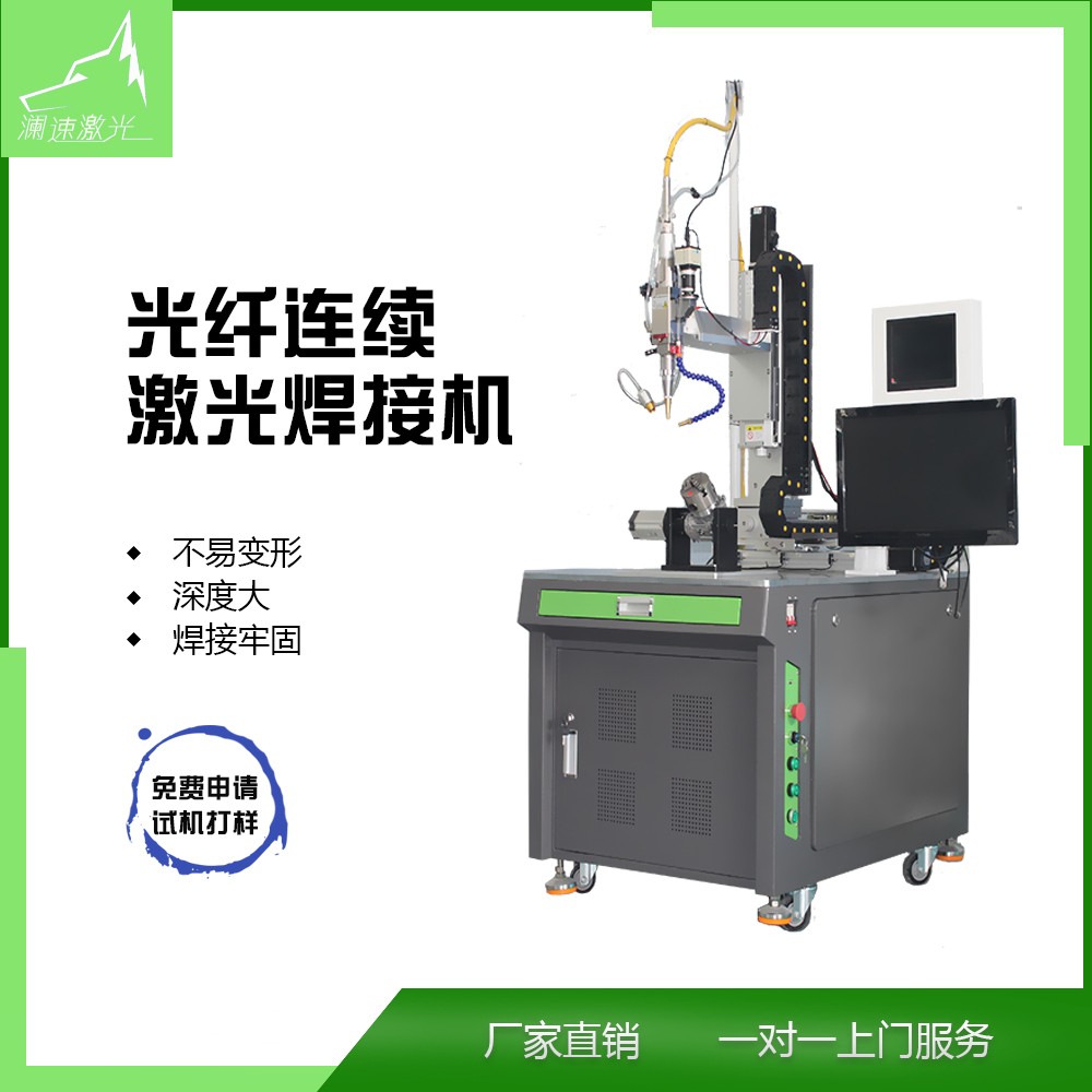 激光焊接機 激光焊接機